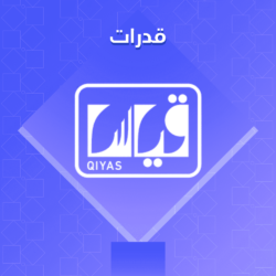 قدرات
