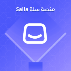منصة سلة Salla